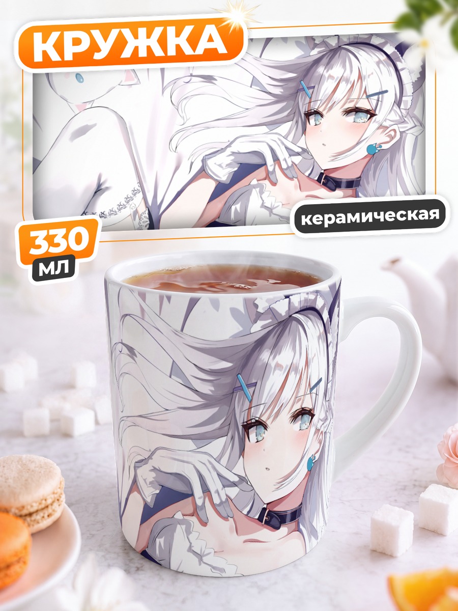 Кружка керамическая Кошкодевочка в кружевах