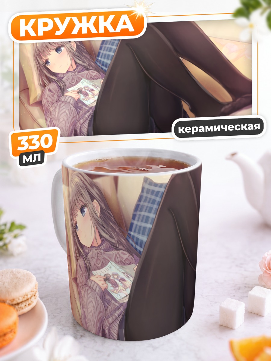 Кружка керамическая Девушка с книгой
