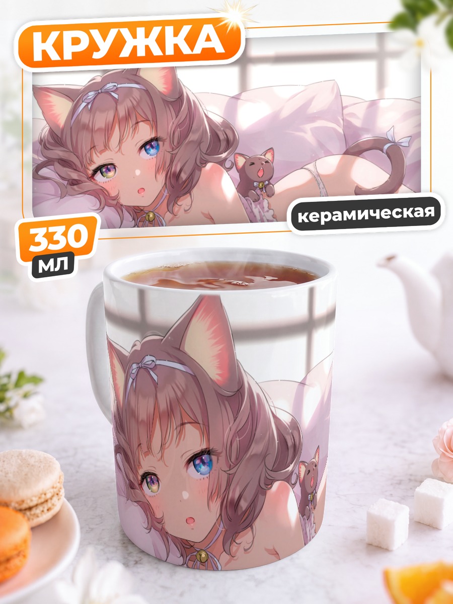 Кружка керамическая Кошкодевочка в постели