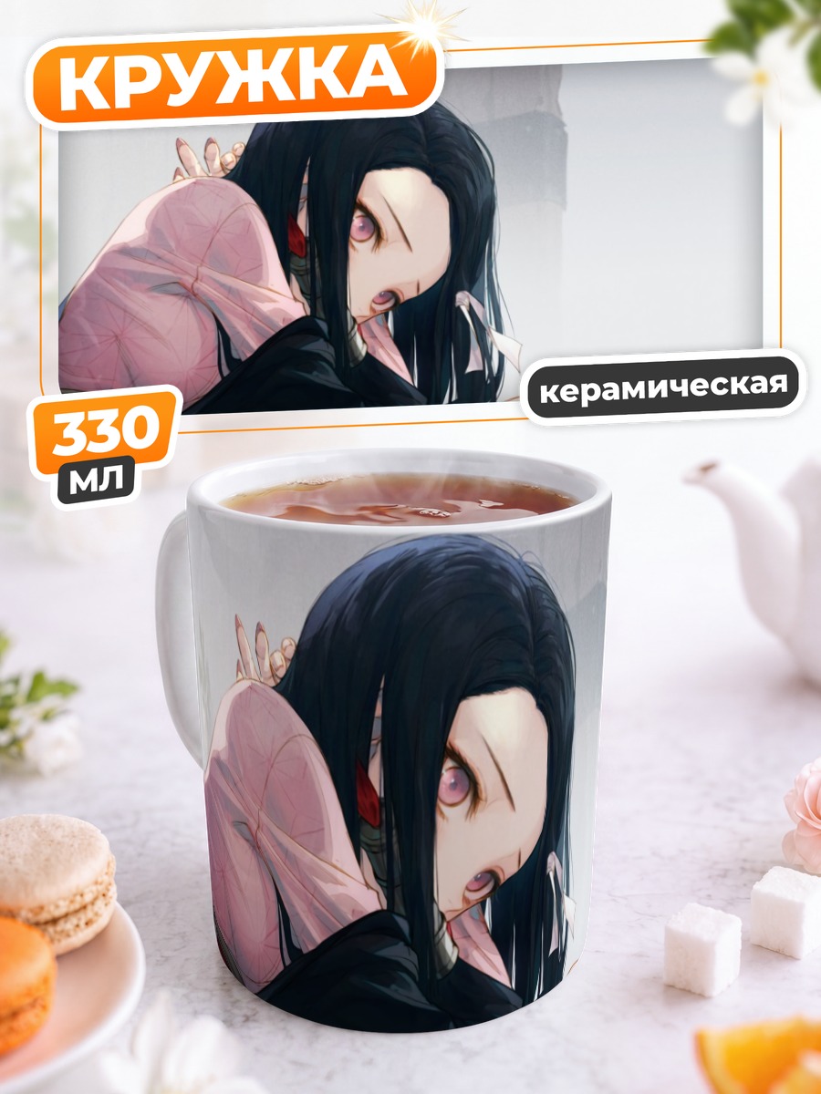 Кружка керамическая Незуко Камадо в кимоно