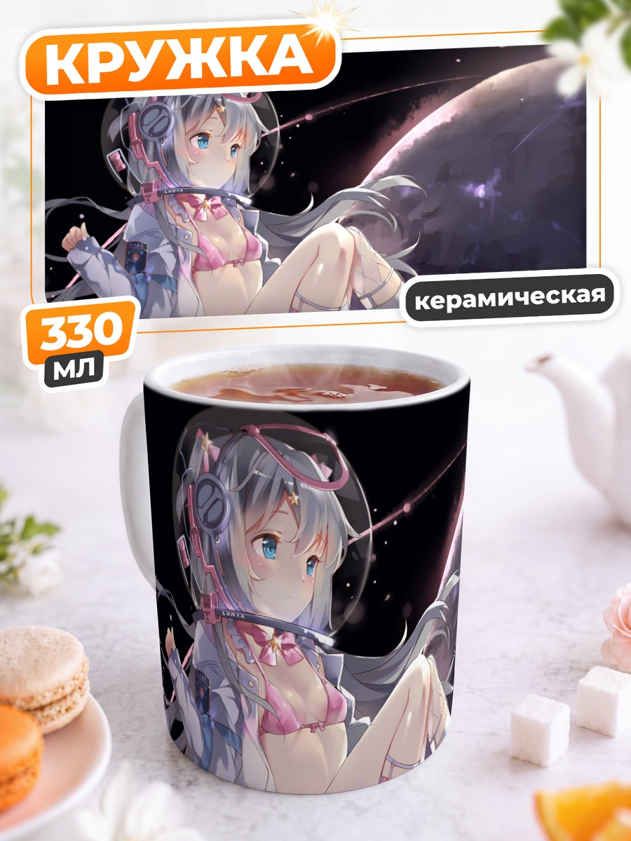 Кружка керамическая Девушка в космосе