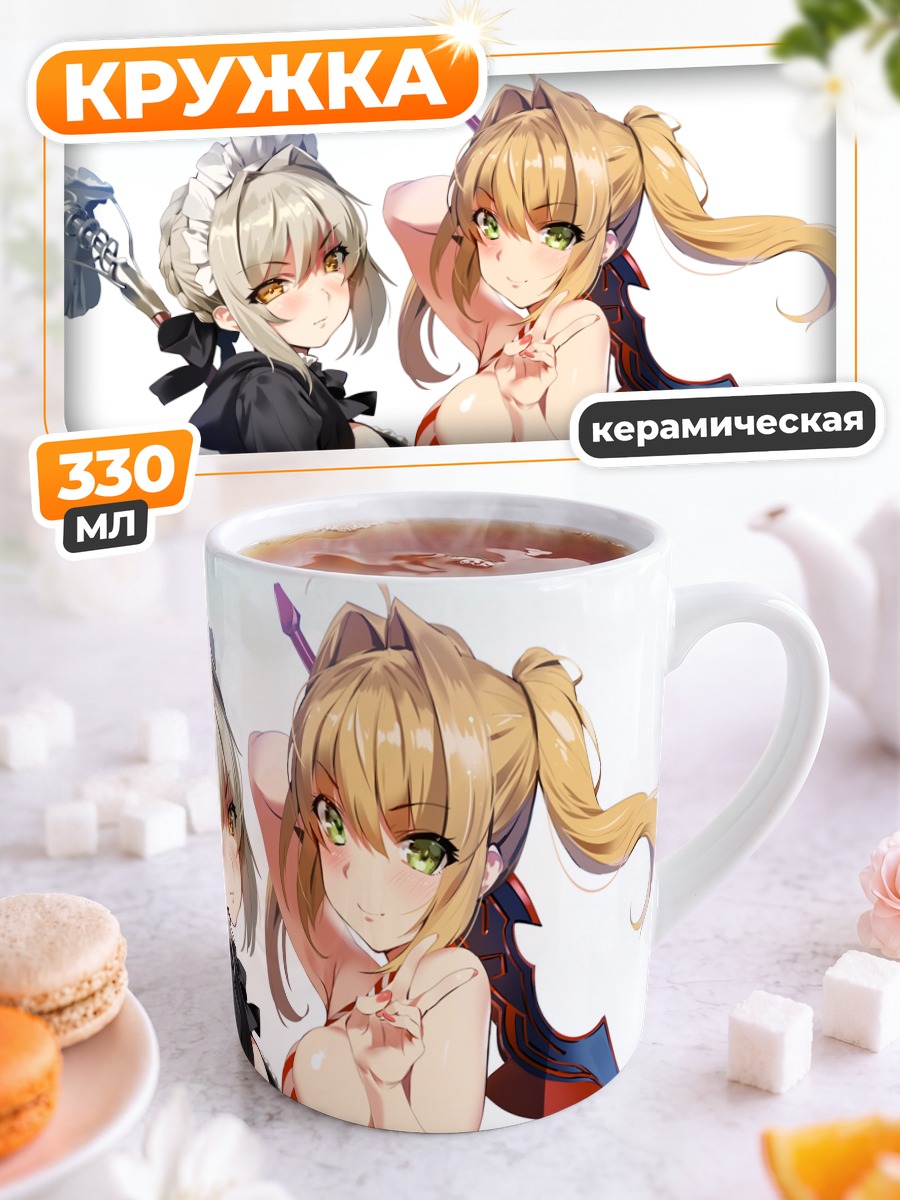Кружка керамическая Артурия Пендрагон и Неро