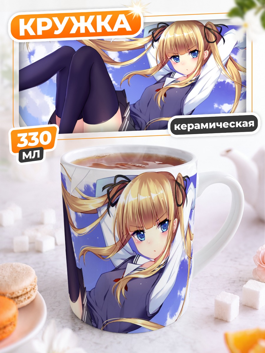 Кружка керамическая Эрири Савамура в небе