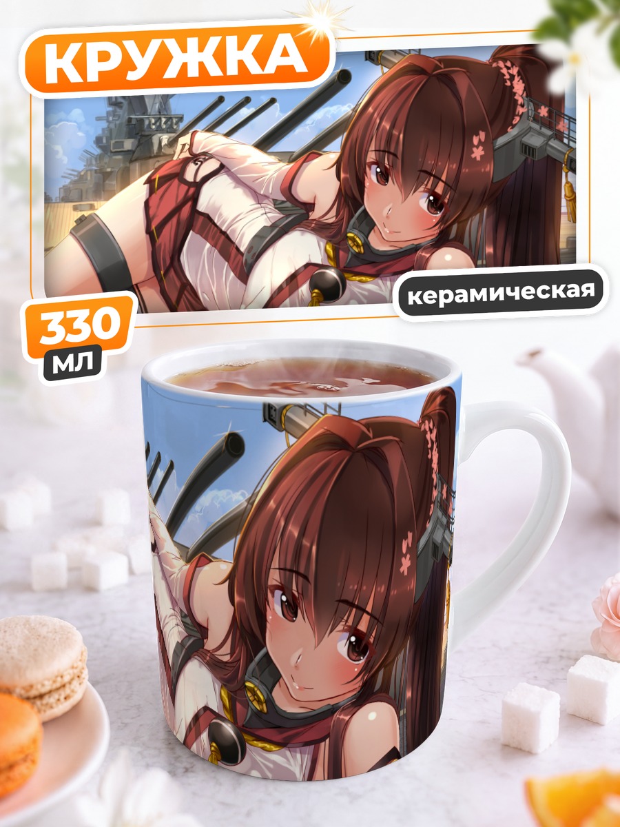 Кружка керамическая Ямато в порту