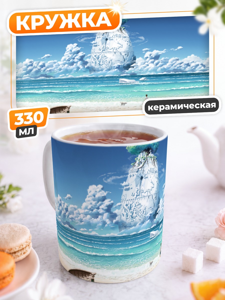 Кружка керамическая Остров с деревом