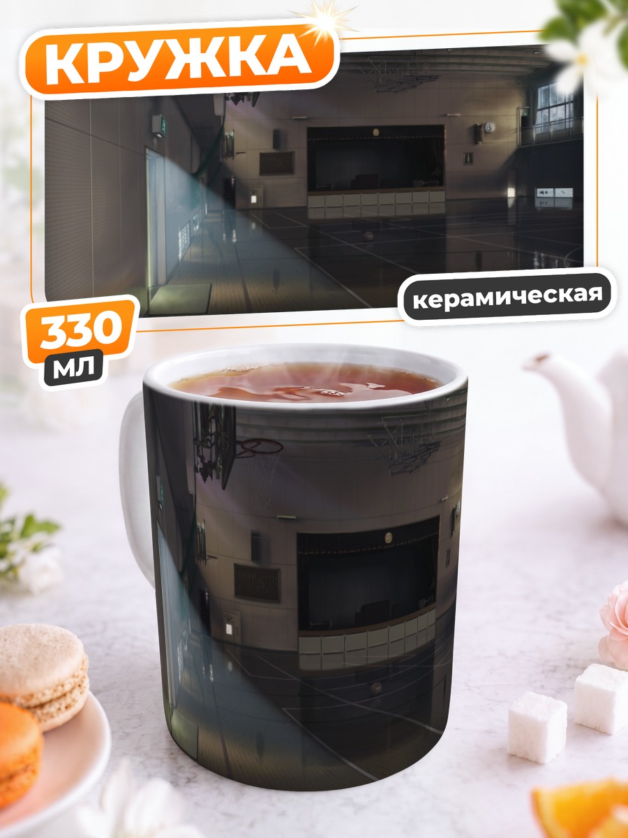 Кружка керамическая Баскетбольный зал