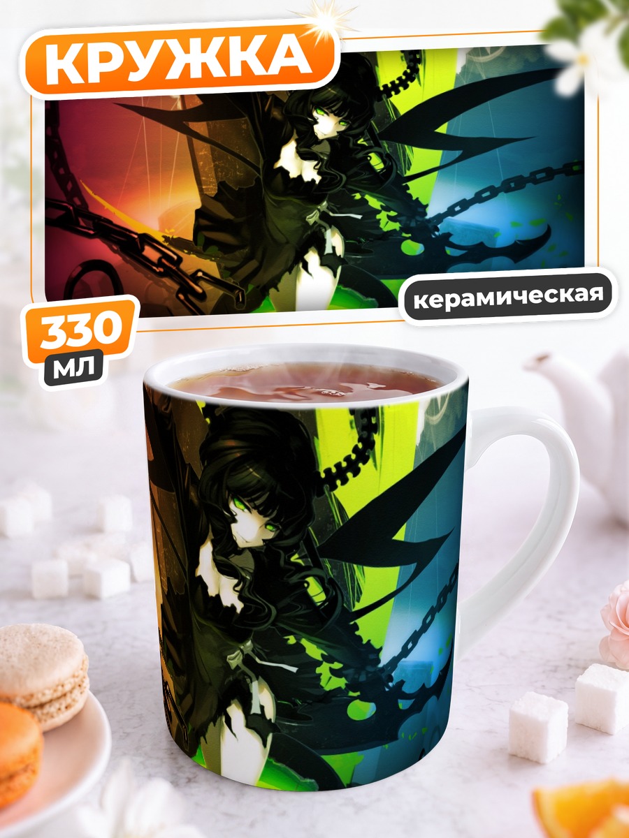 Кружка керамическая Ёми Таканаши в цепях