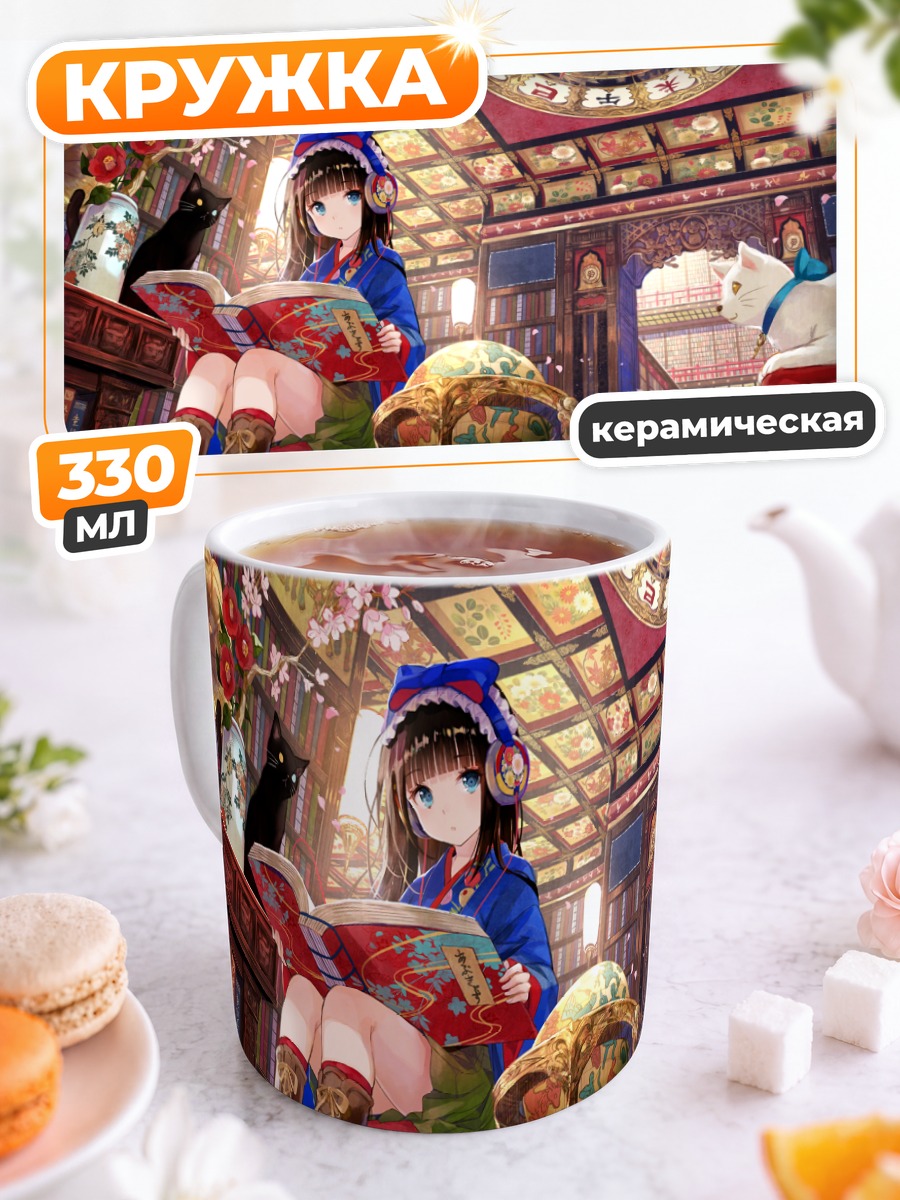 Кружка керамическая Девушка с книгой
