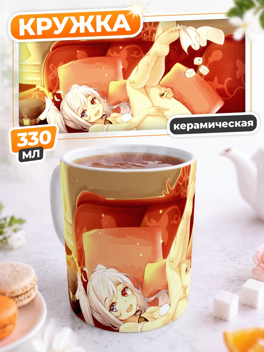 Кружка керамическая Девушка на диване