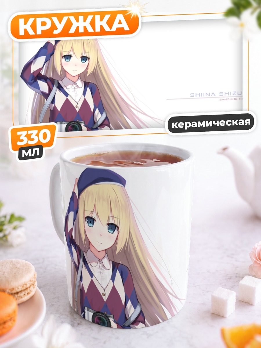 Кружка керамическая Шизуку Шиина с камерой