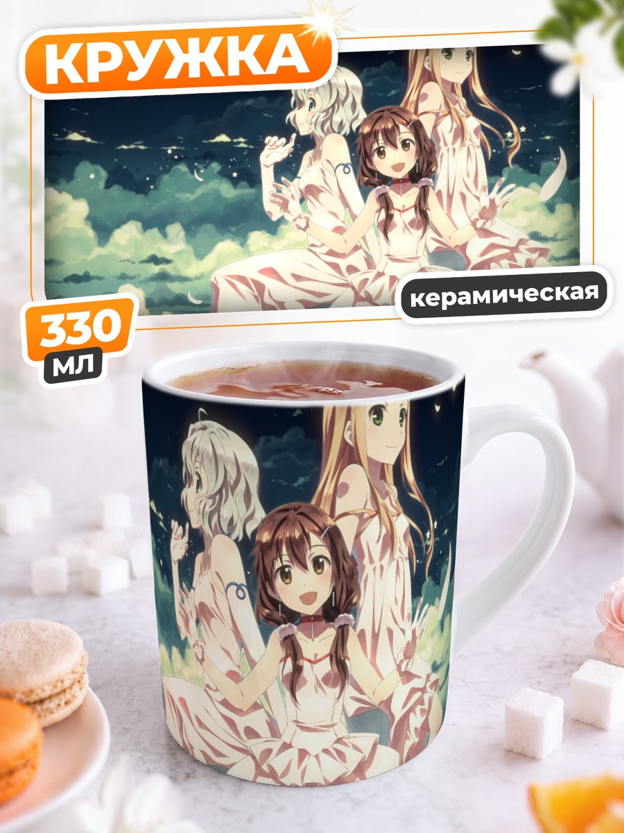 Кружка керамическая Девушки в облаках