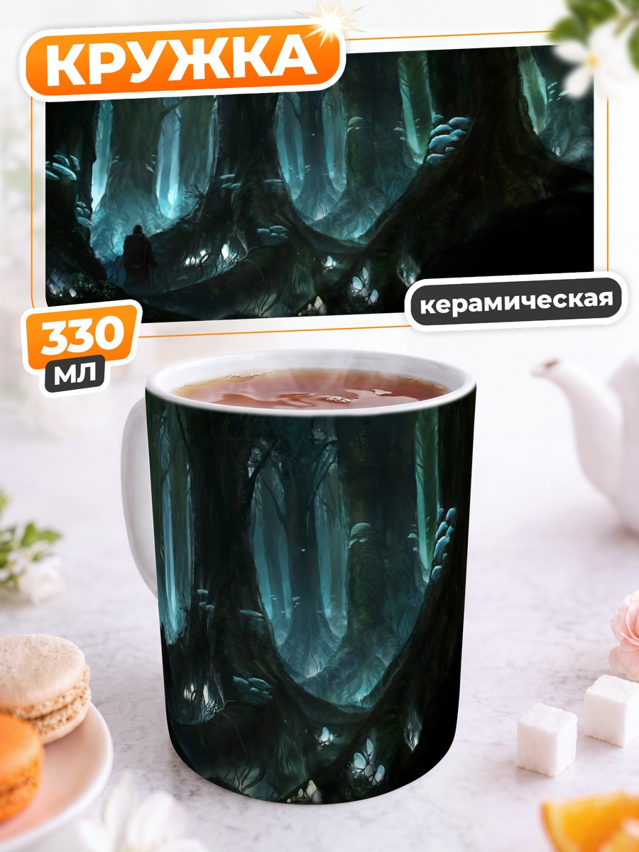 Кружка керамическая Мрачный темный лес
