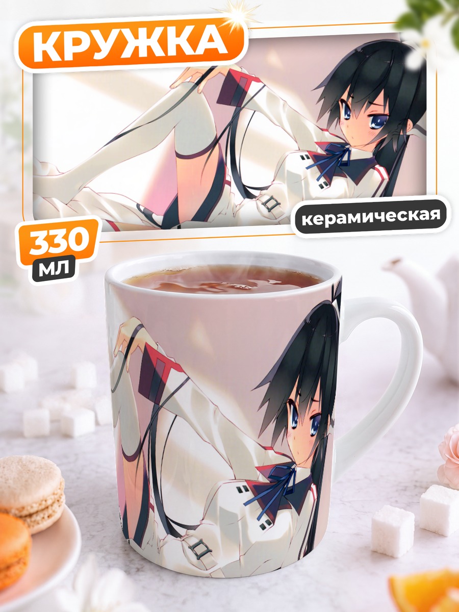 Кружка керамическая Хоки Шинононо в белом