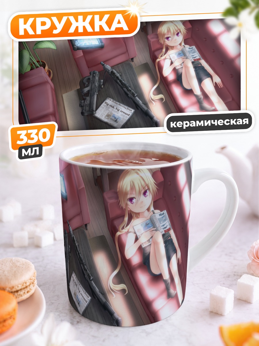 Кружка керамическая Джессика Джефферсон на диване