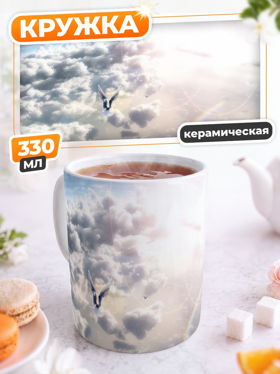 Кружка керамическая Птица в облаках