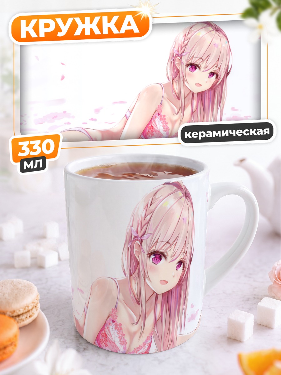 Кружка керамическая Девушка в белье