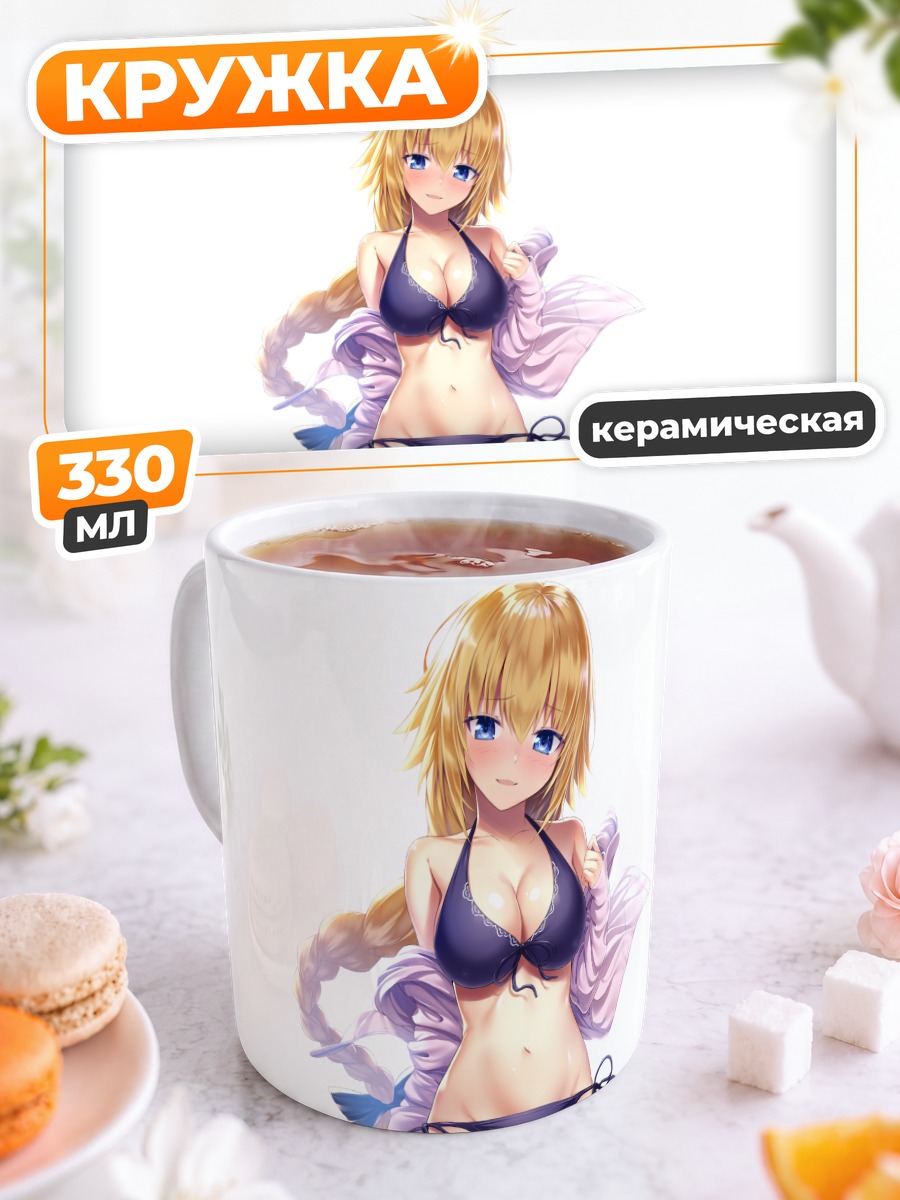 Кружка керамическая Жанна д'Арк в бикини