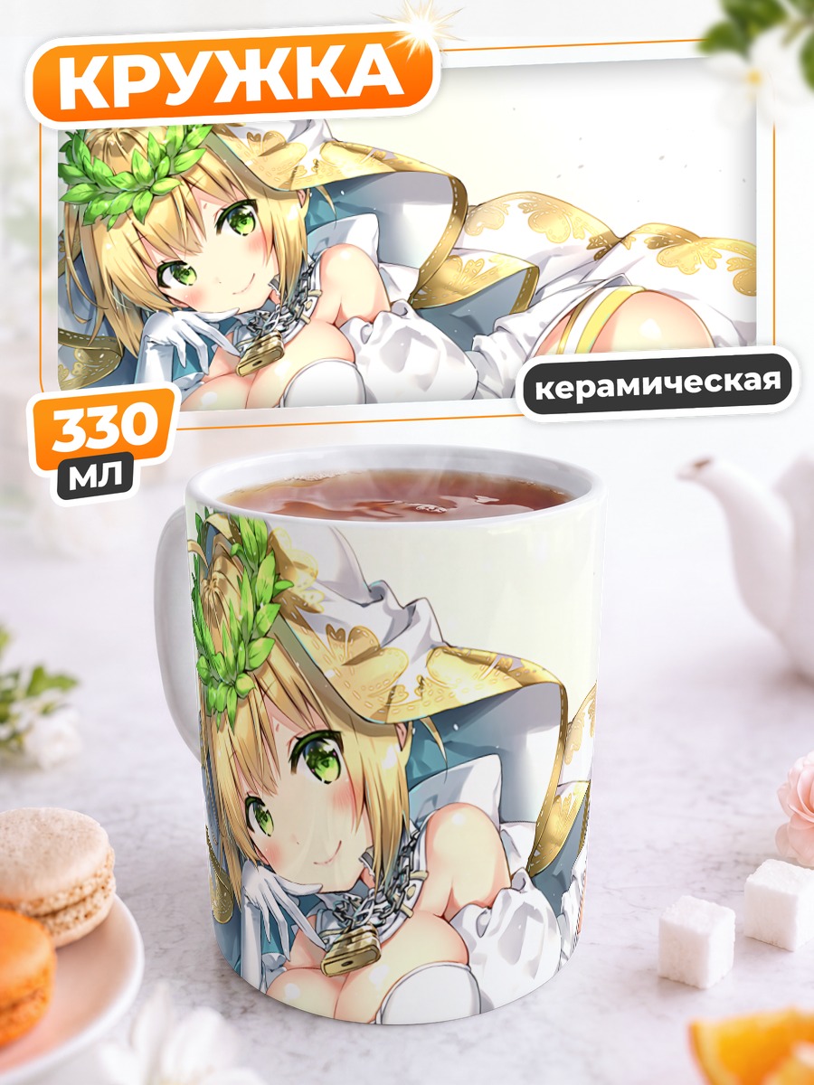 Кружка керамическая Неро Клаудиус невеста
