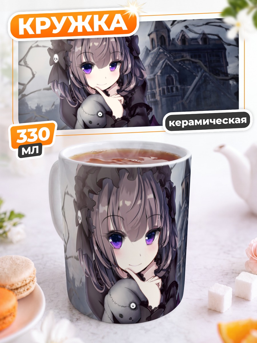 Кружка керамическая Готическая лолита с мишкой