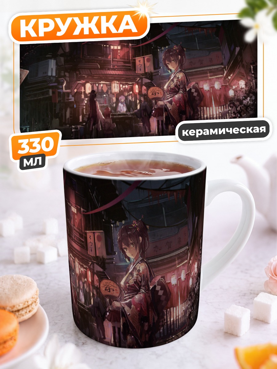 Кружка керамическая Кага в квартале