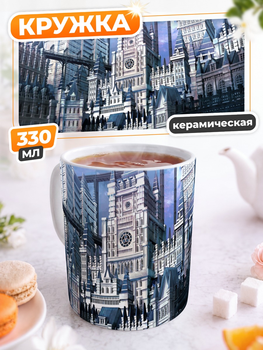 Кружка керамическая Городской пейзаж
