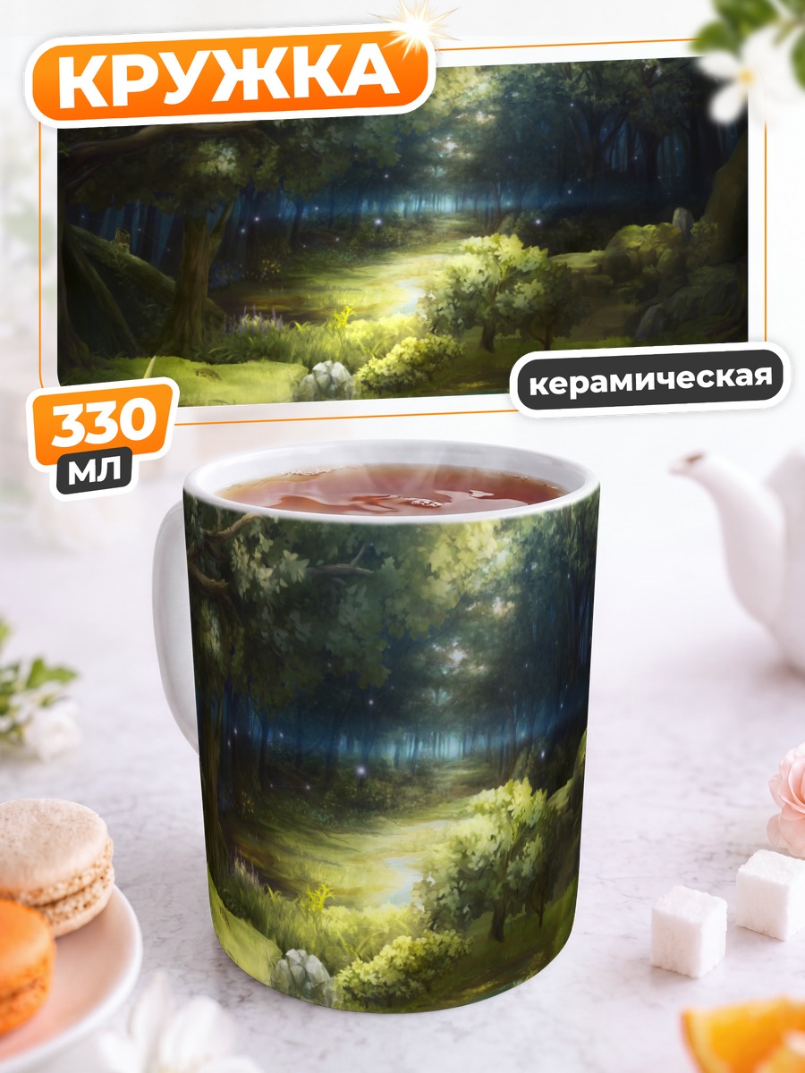 Кружка керамическая Сказочный лесной пейзаж