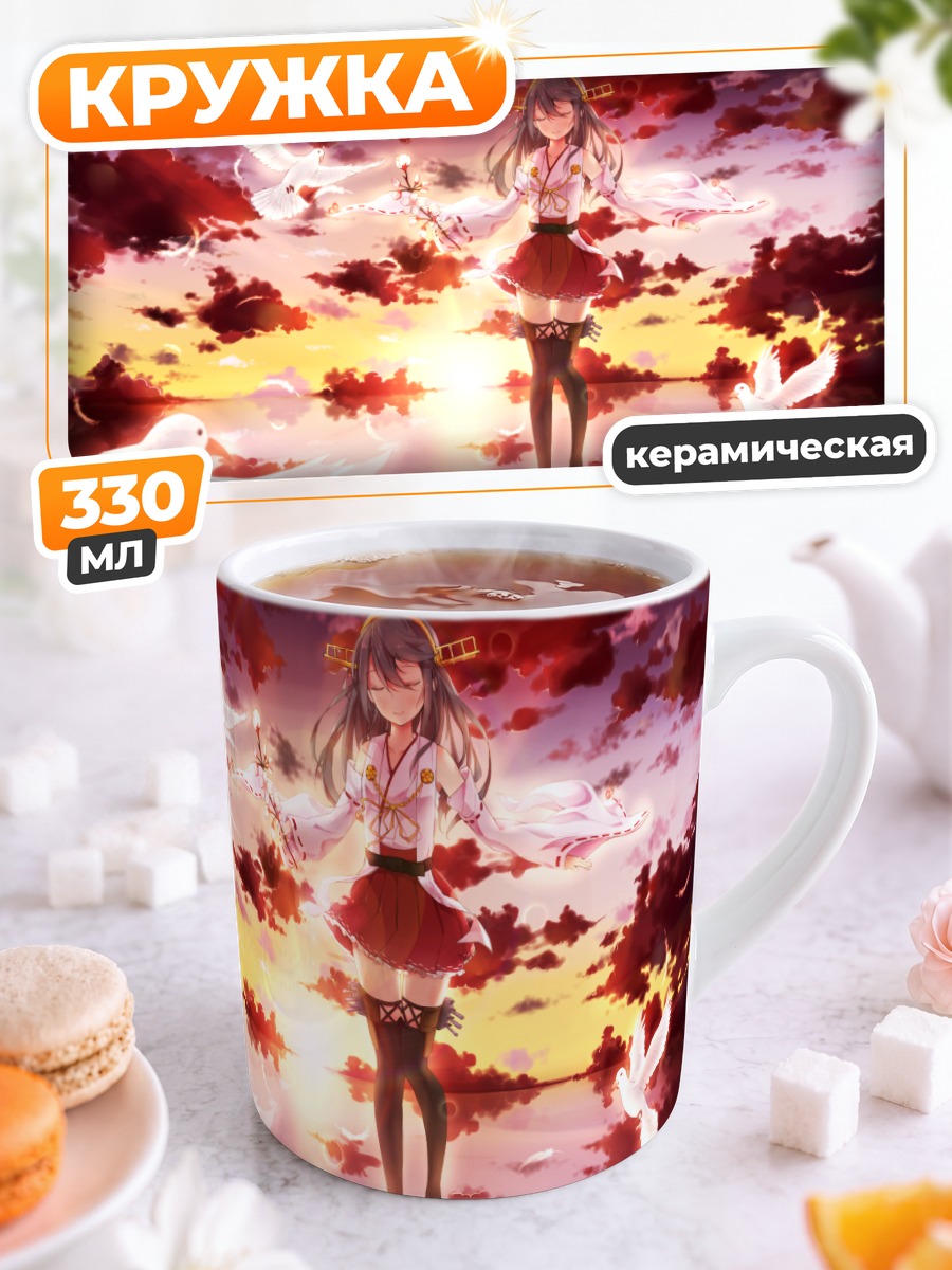 Кружка керамическая Харуна в закате