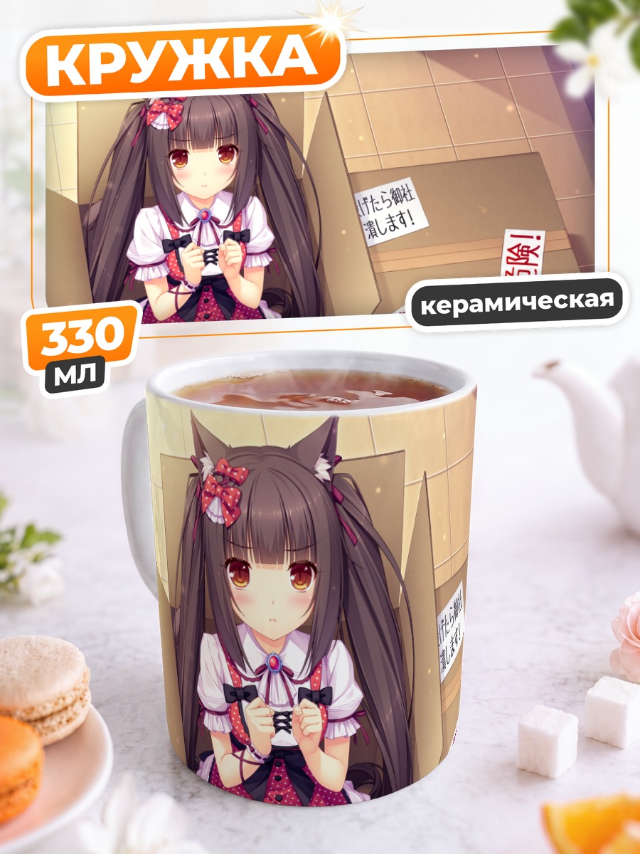 Кружка керамическая Шокола в коробке