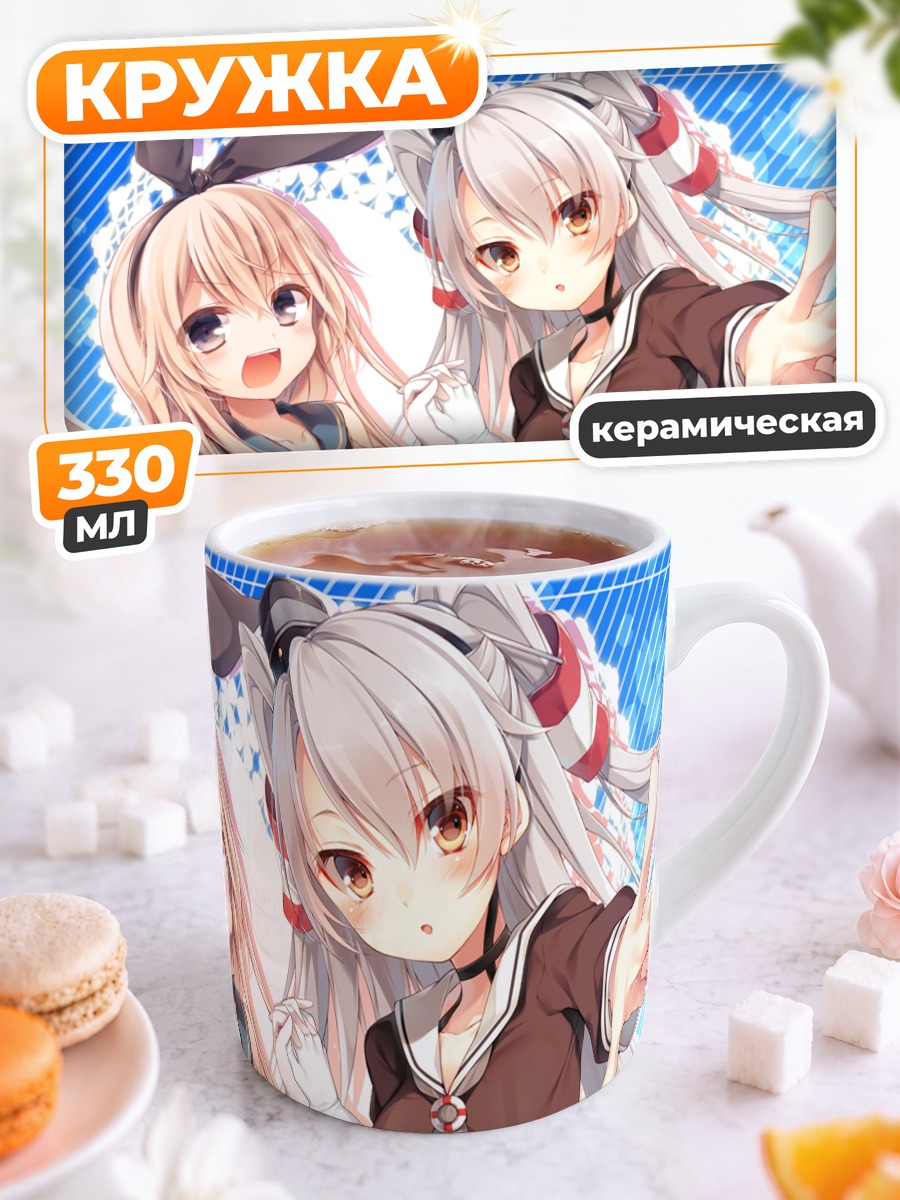 Кружка керамическая Симакадзе и Амацукадзе
