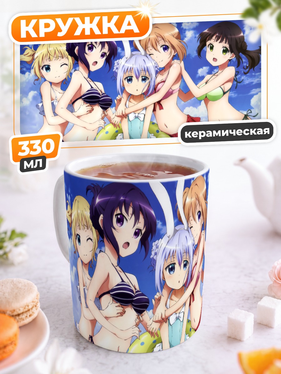 Кружка керамическая Девочки из Gochiusa на пляже