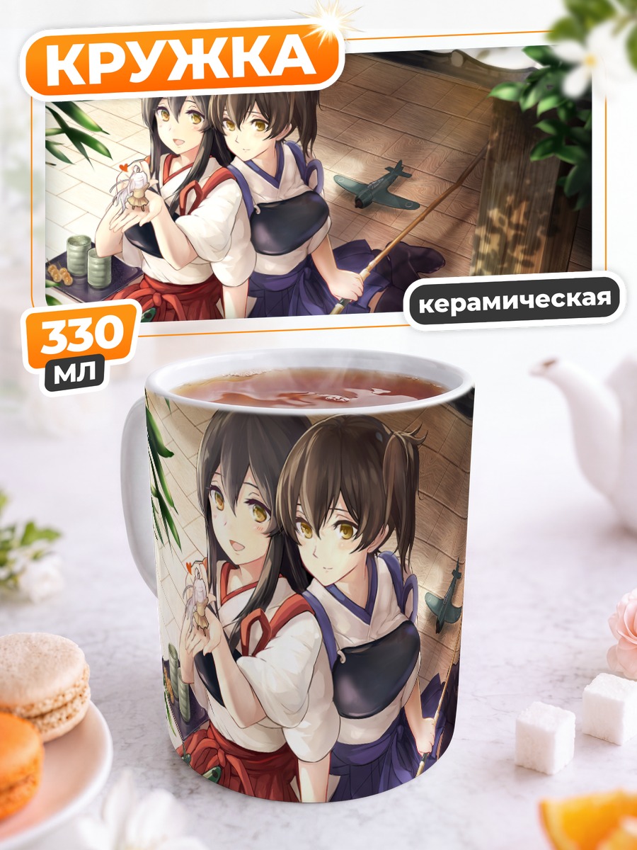 Кружка керамическая Акаги и Кага