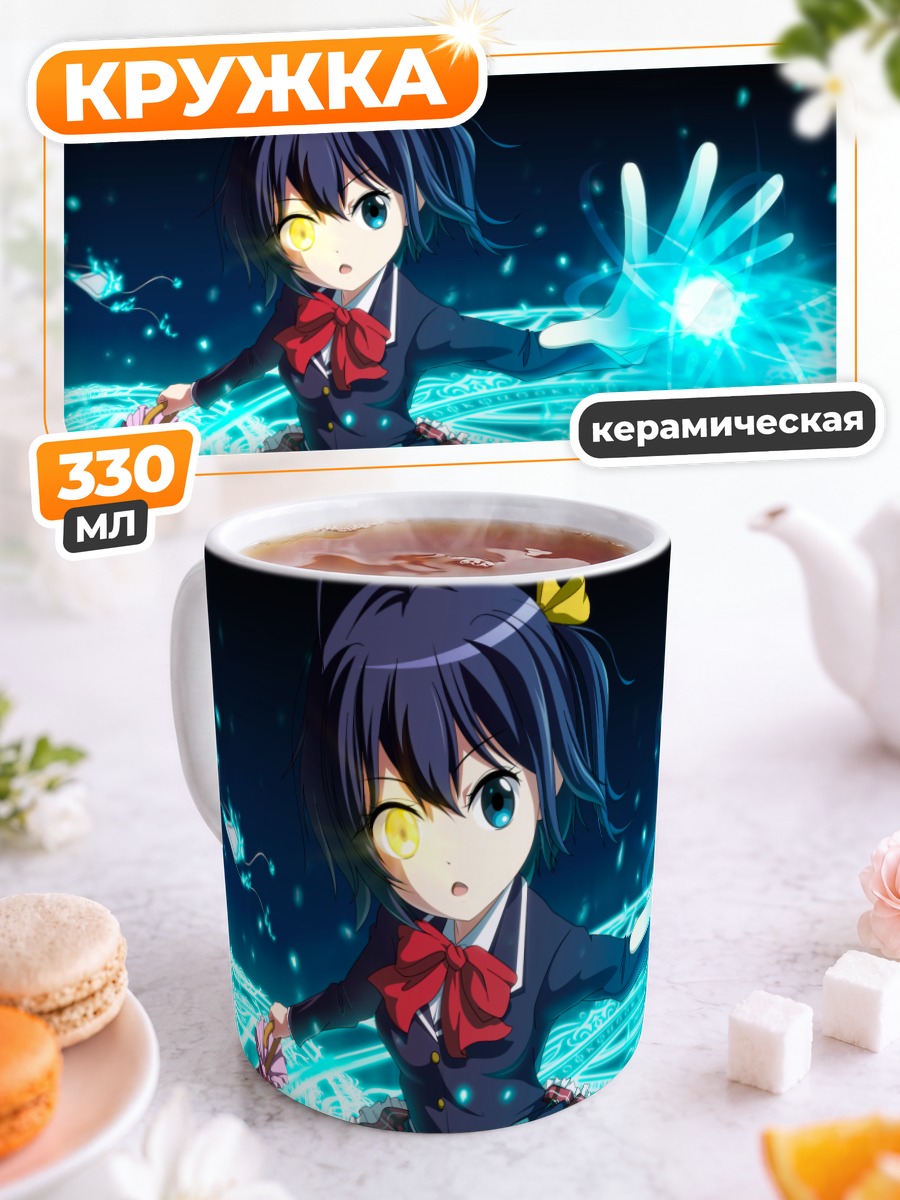 Кружка керамическая Рикка Таканаши с магией