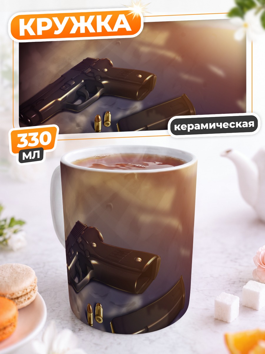 Кружка керамическая Черный пистолет