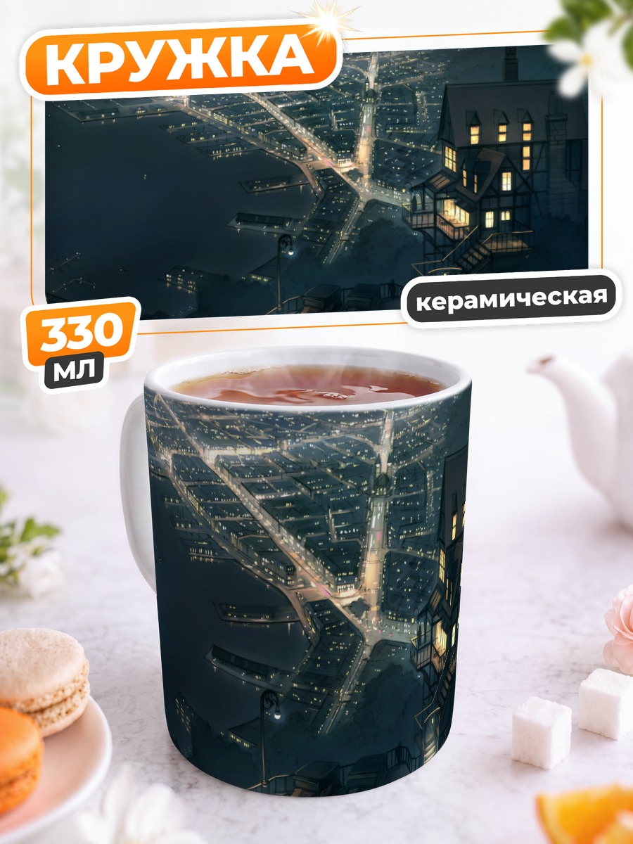 Кружка керамическая Ночной город с высоты