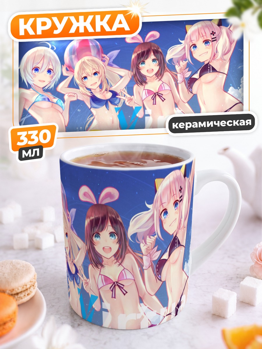 Кружка керамическая Кизуна Ай на пляже