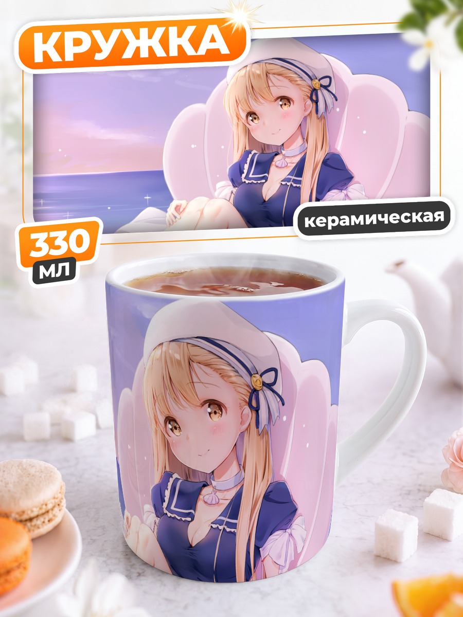 Кружка керамическая Блондинка на ракушке