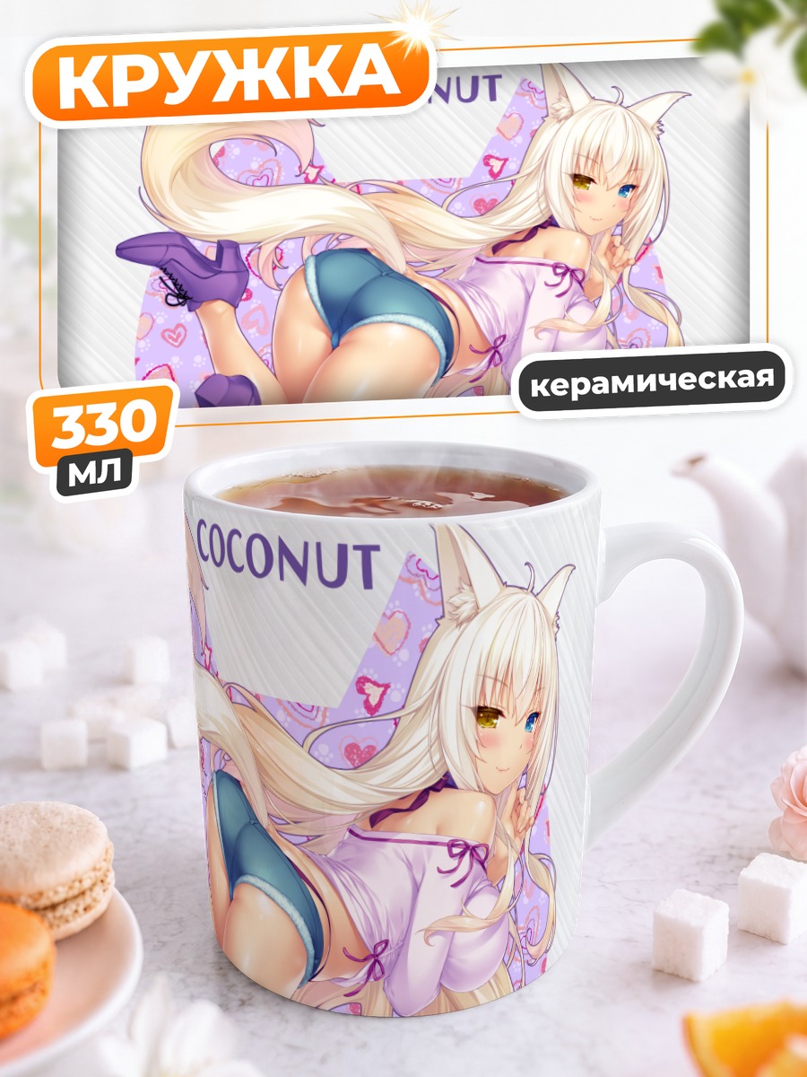 Кружка керамическая Коконат в белом