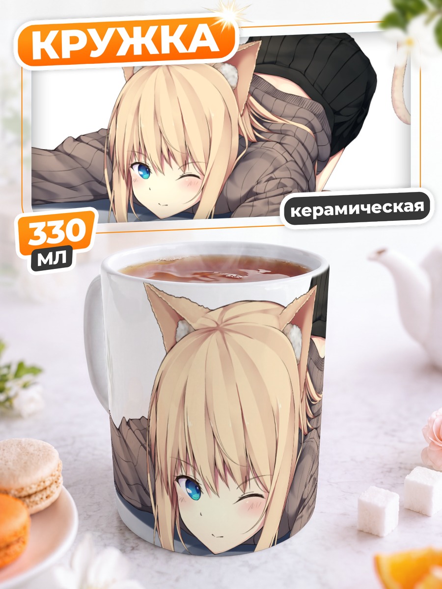 Кружка керамическая Милая кошкодевочка