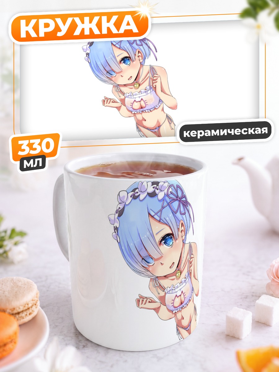 Кружка керамическая Рем в купальнике