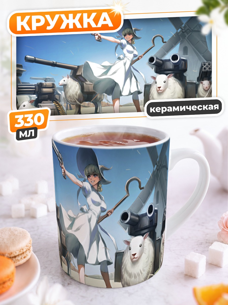 Кружка керамическая Ведьма с овцами