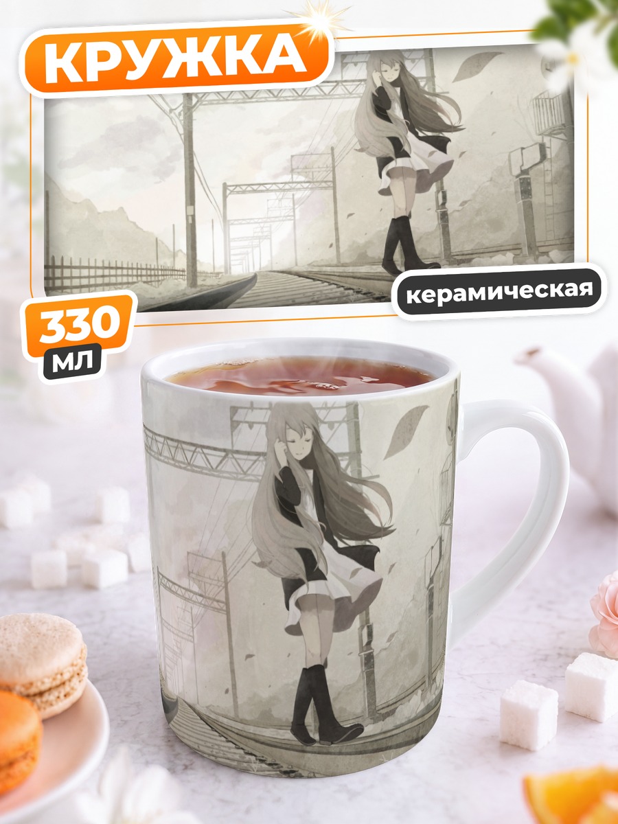 Кружка керамическая Девушка на путях