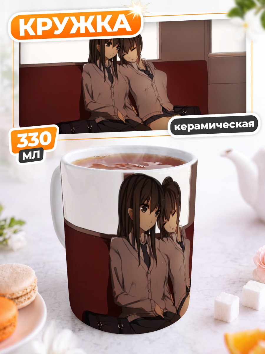 Кружка керамическая Школьницы в вагоне