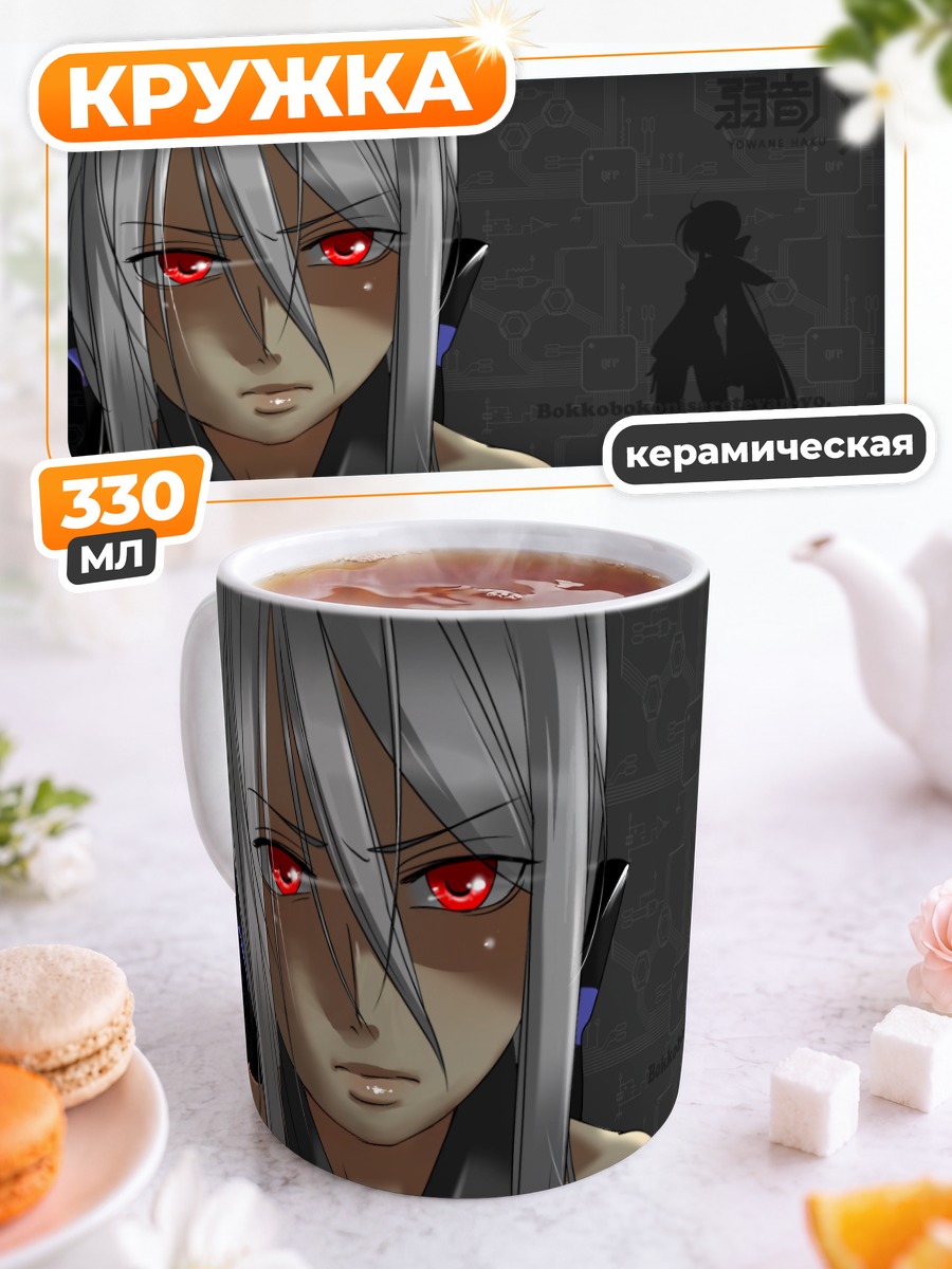 Кружка керамическая Йованэ Хаку в тени