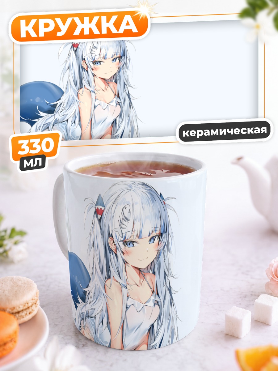Кружка керамическая Гавр Гура в белом