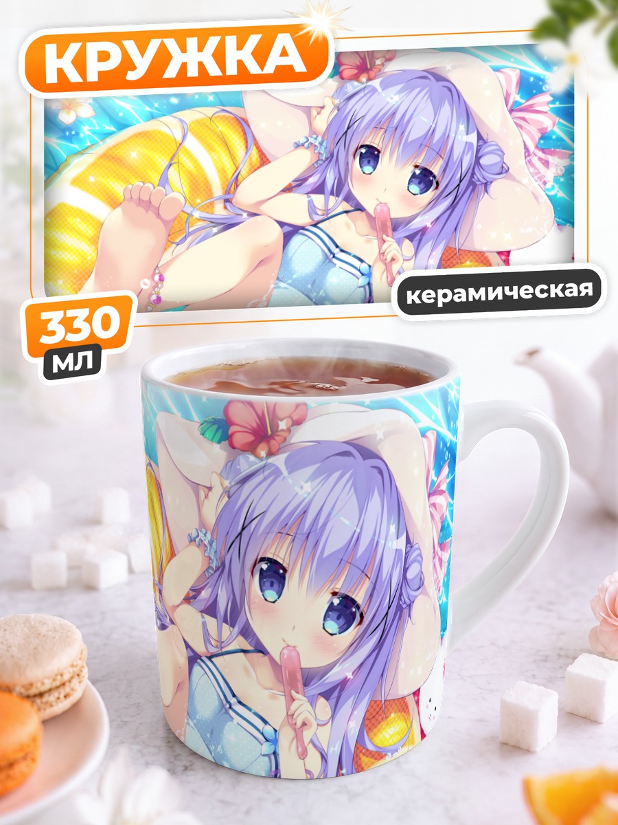 Кружка керамическая Чино на пляже