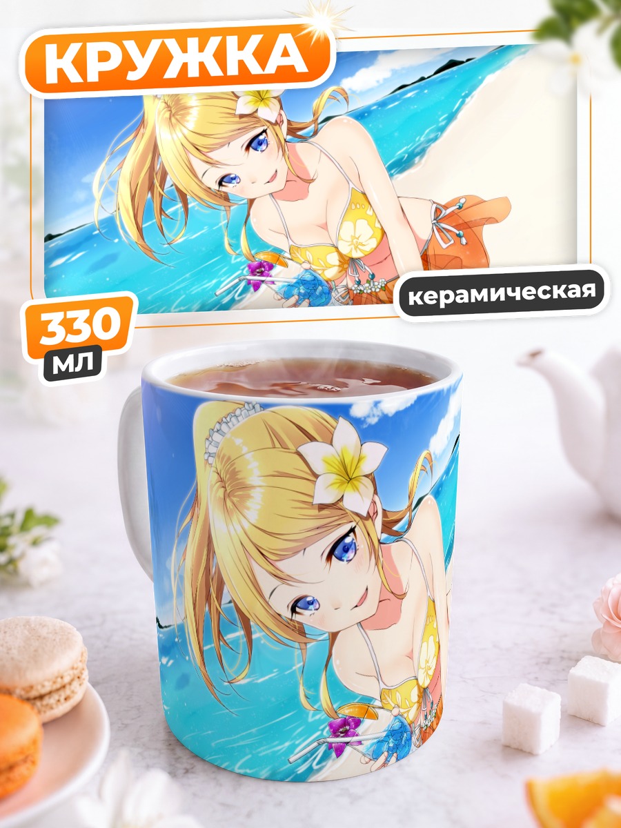 Кружка керамическая Эри Аясэ на пляже
