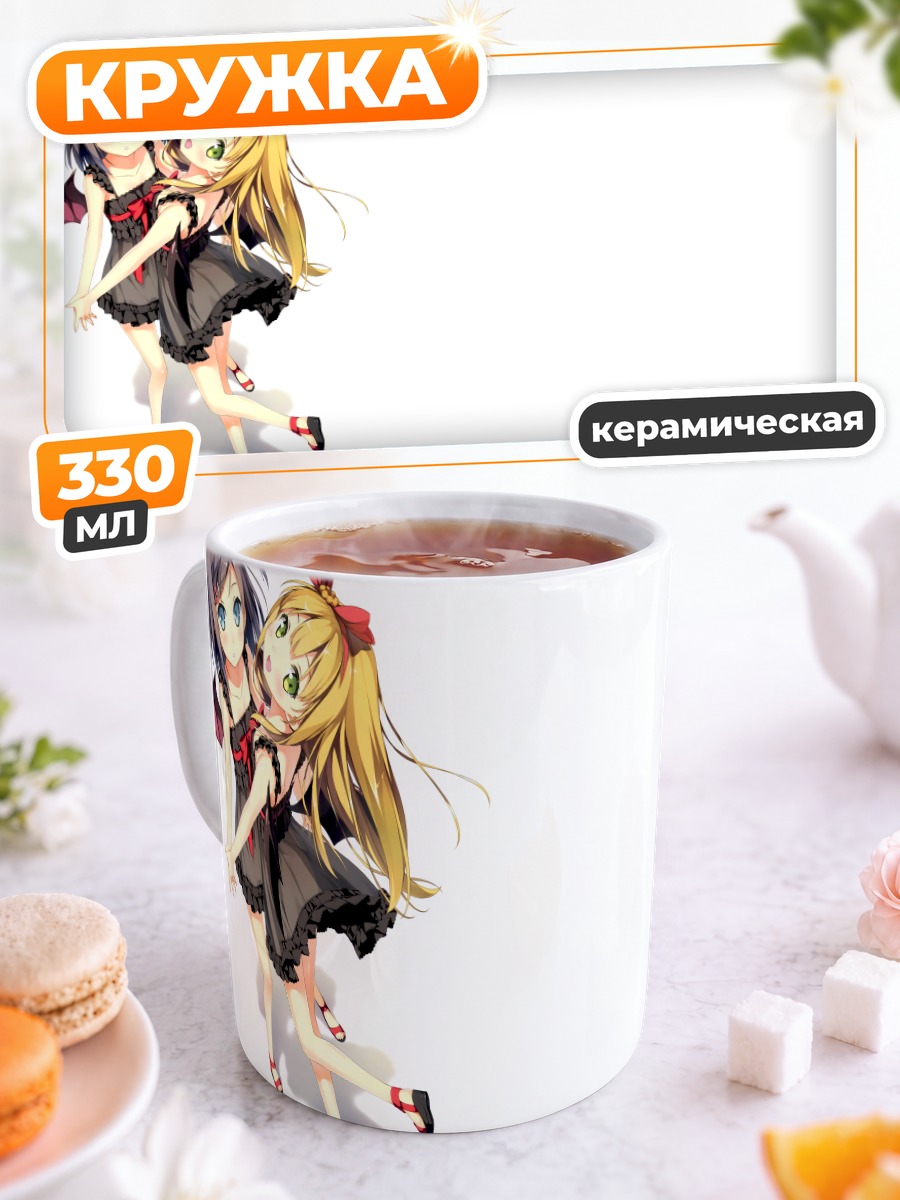 Кружка керамическая Азуса и Цукико