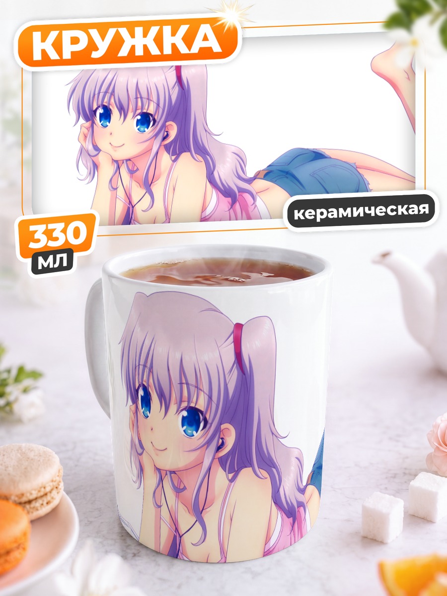 Кружка керамическая Нао Томори на отдыхе