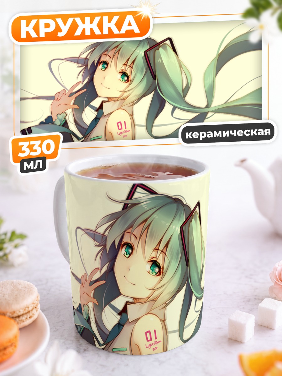 Кружка керамическая Мику Хацунэ с миром
