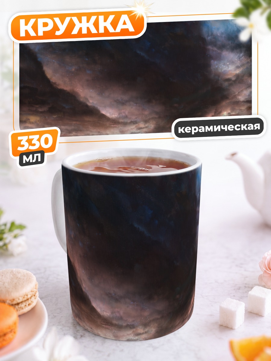 Кружка керамическая Грозовое небо